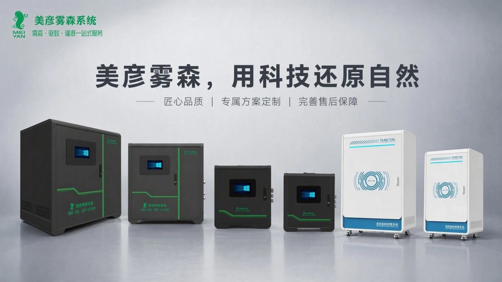 菏泽车间厂房喷雾降温系统