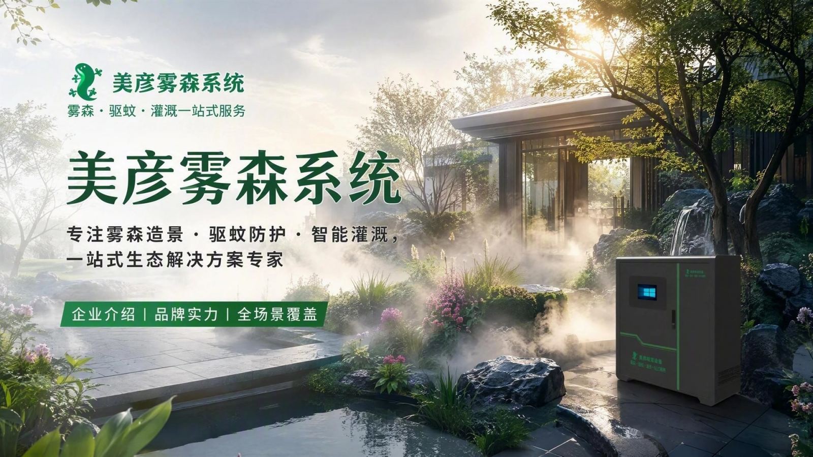菏泽雾化除尘系统